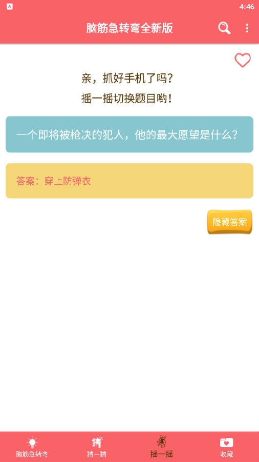 脑筋急转弯全新版
