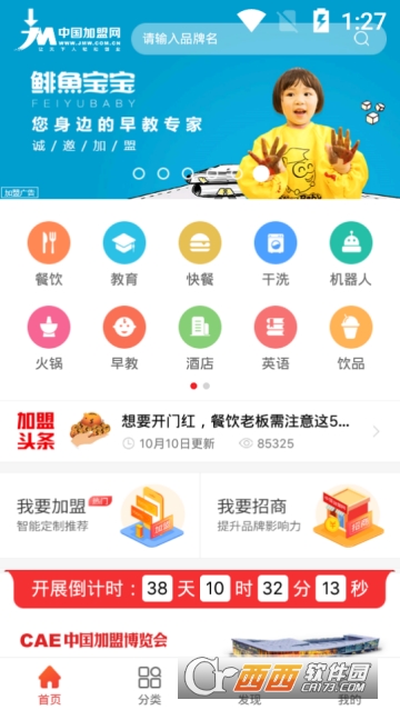 中国加盟网平台app