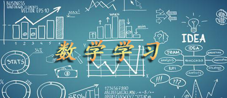 好用的数学学习软件大全