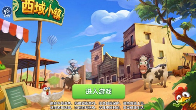 西域小镇