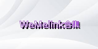 WeMelink合集