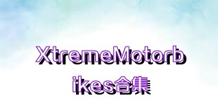 XtremeMotorbikes合集