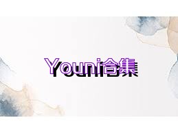 Youni合集