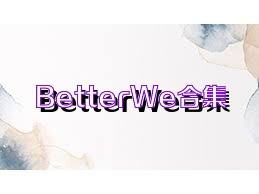 BetterWe合集