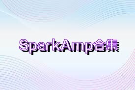 SparkAmp合集