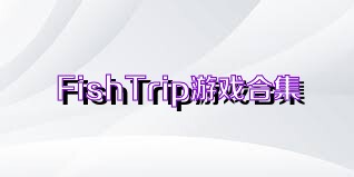 FishTrip游戏合集
