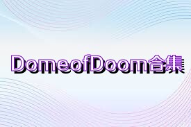 DomeofDoom合集