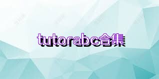 tutorabc合集