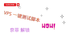 一键测速合集
