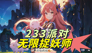一起来捉妖合集