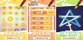 一笔画2合集