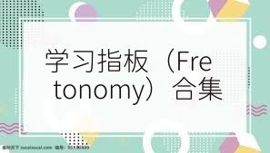 学习指板（Fretonomy）合集