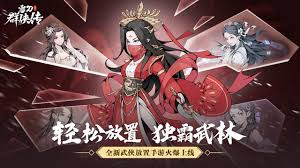 雪刀群侠传合集
