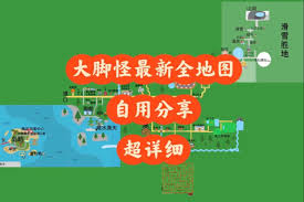 寻找大脚怪合集