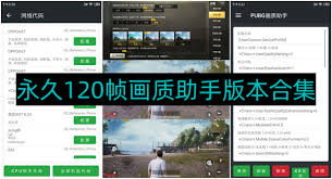 画质怪兽120帧助手合集