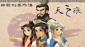 轩辕剑之天之痕合集