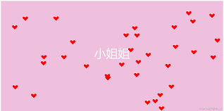 寻找爱心合集
