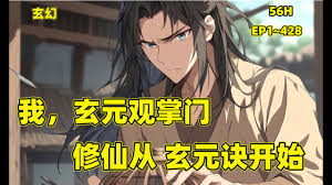 玄元修仙录合集