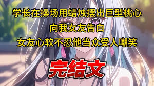 学长喜欢我合集