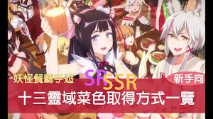 妖怪餐厅合集